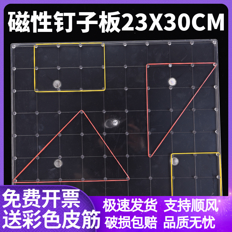 小学数学钉子板组合图形送皮筋