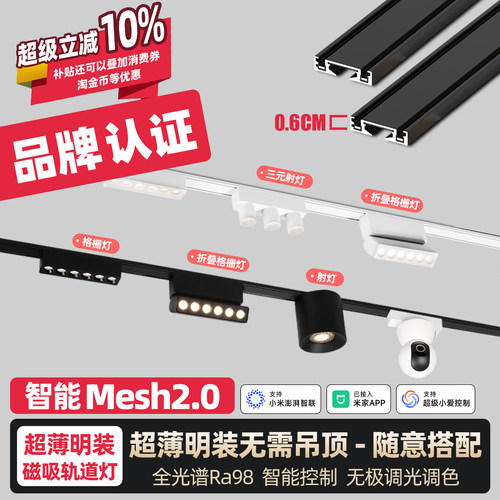 智能超薄磁吸轨道灯全光谱