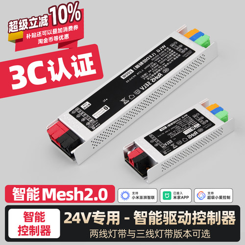 智能24V调光调色灯带变压器驱动