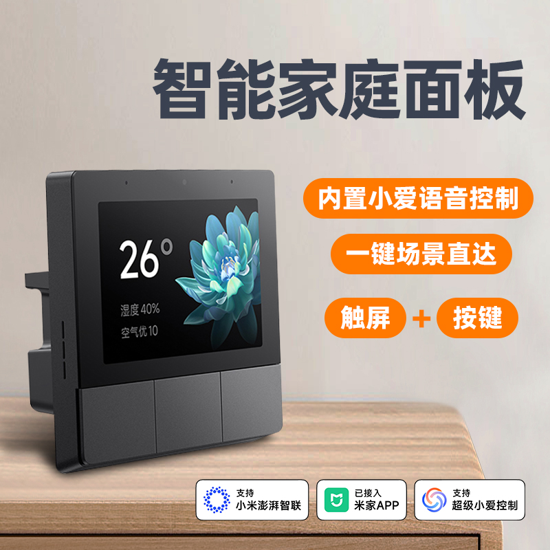 已接入米家APP控制面板全屋智能灯光调试开关小爱语音Mesh网关