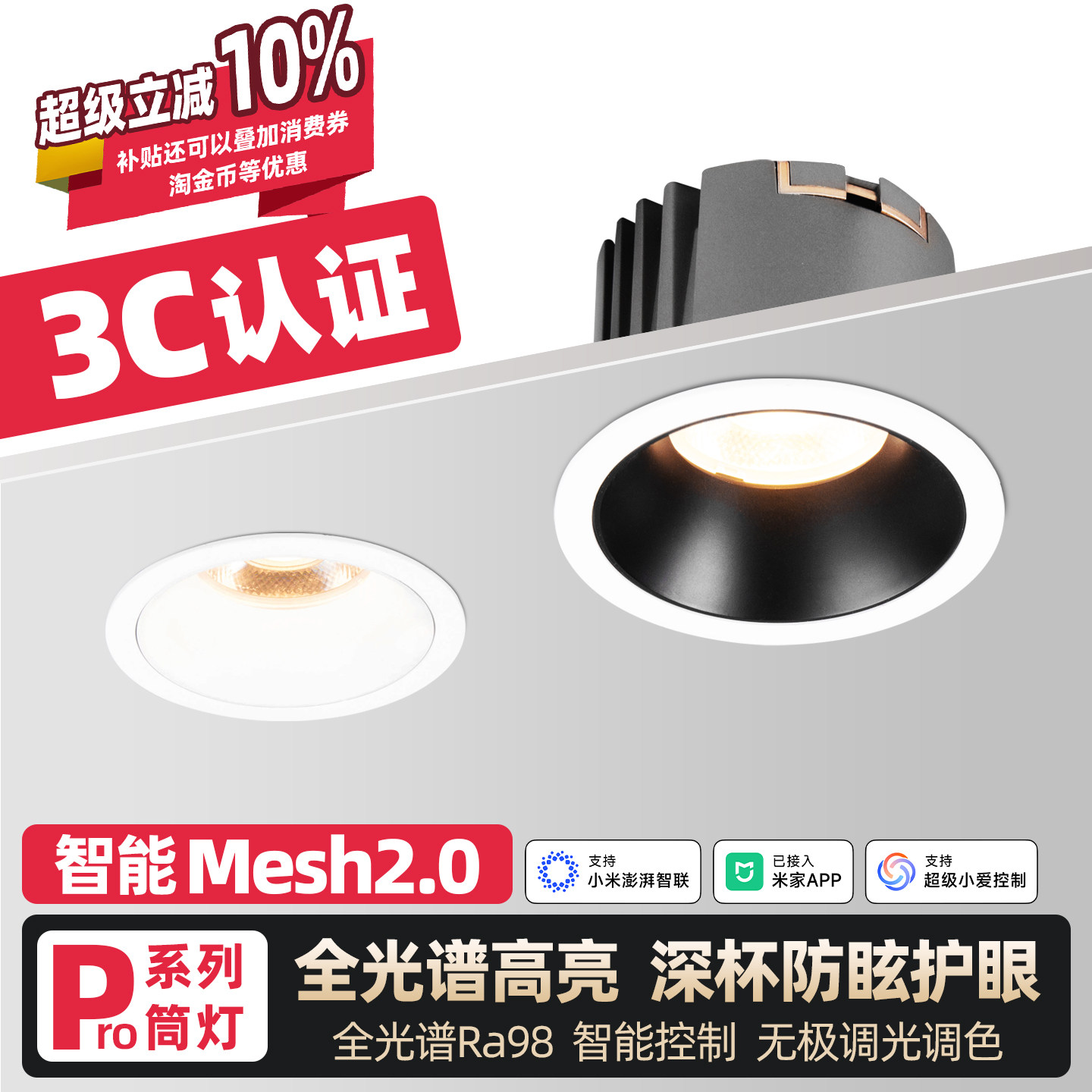 智能mesh2.0筒灯嵌入式已接入米家APP调光色防眩护眼全光谱无主灯