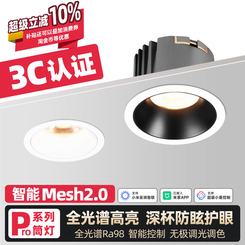 智能调光护眼筒灯全光谱嵌入式