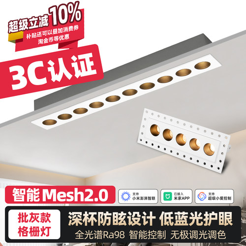 智能嵌入式长条格栅灯批灰无边框