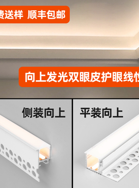悬浮吊顶线性灯带铝槽客厅双眼皮向上发光灯槽嵌入式单边侧发光