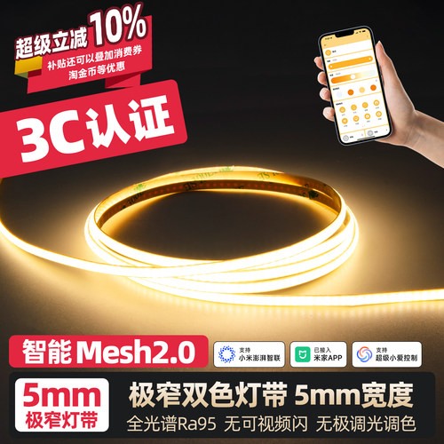 智能cob灯带极窄5mm线型灯带