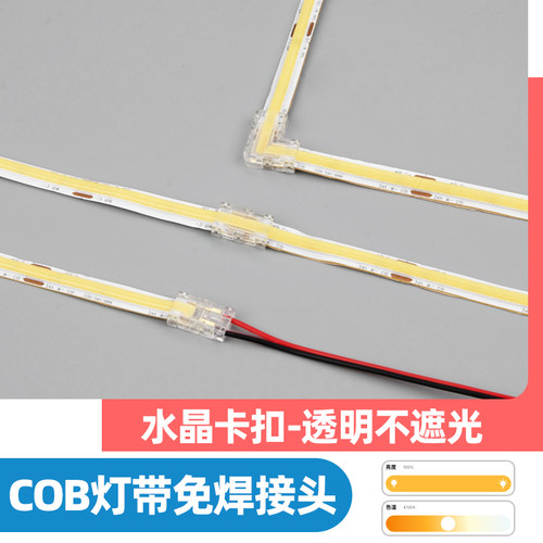 已接入米家APP智能线性灯带配件转角对接头延长线免焊水晶接头