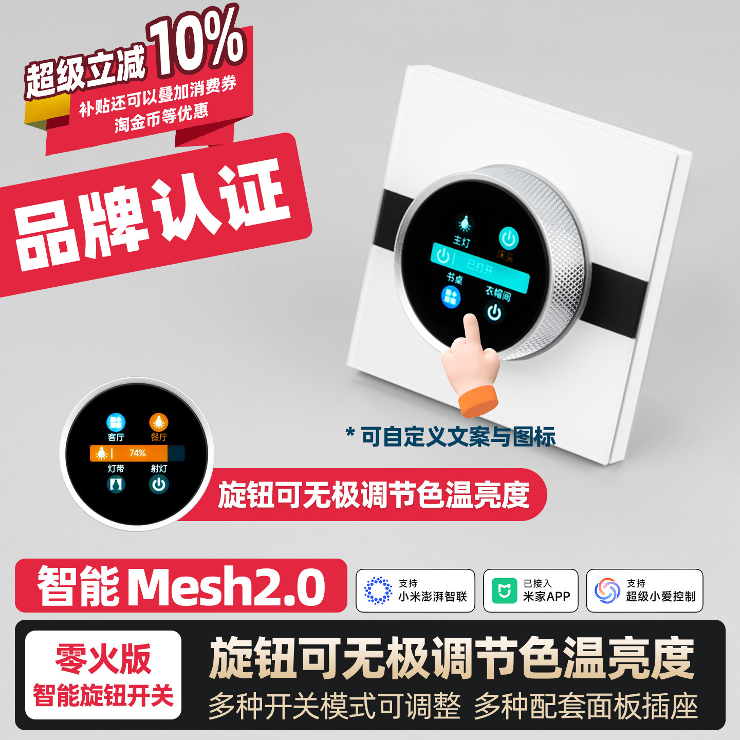 智能2.0旋钮开关控制调光调色图片