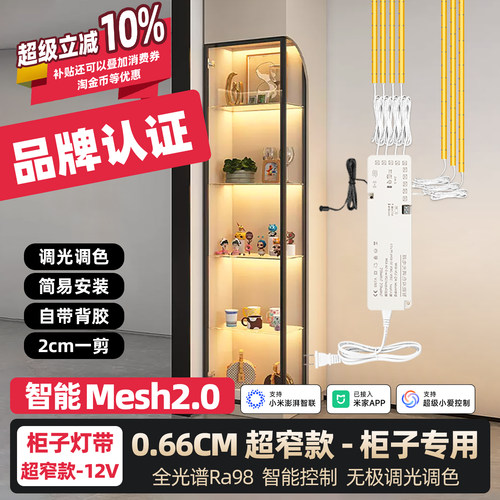 智能调光调色橱柜灯带全光谱护眼