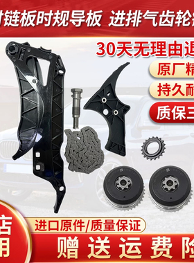 正时链板时规导板 链条适用宝马N12N13N20N46N52N54N55进排气齿轮