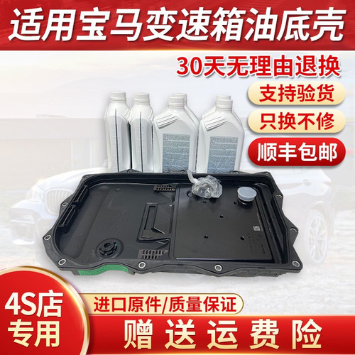 全新原装发动机油底壳宝马