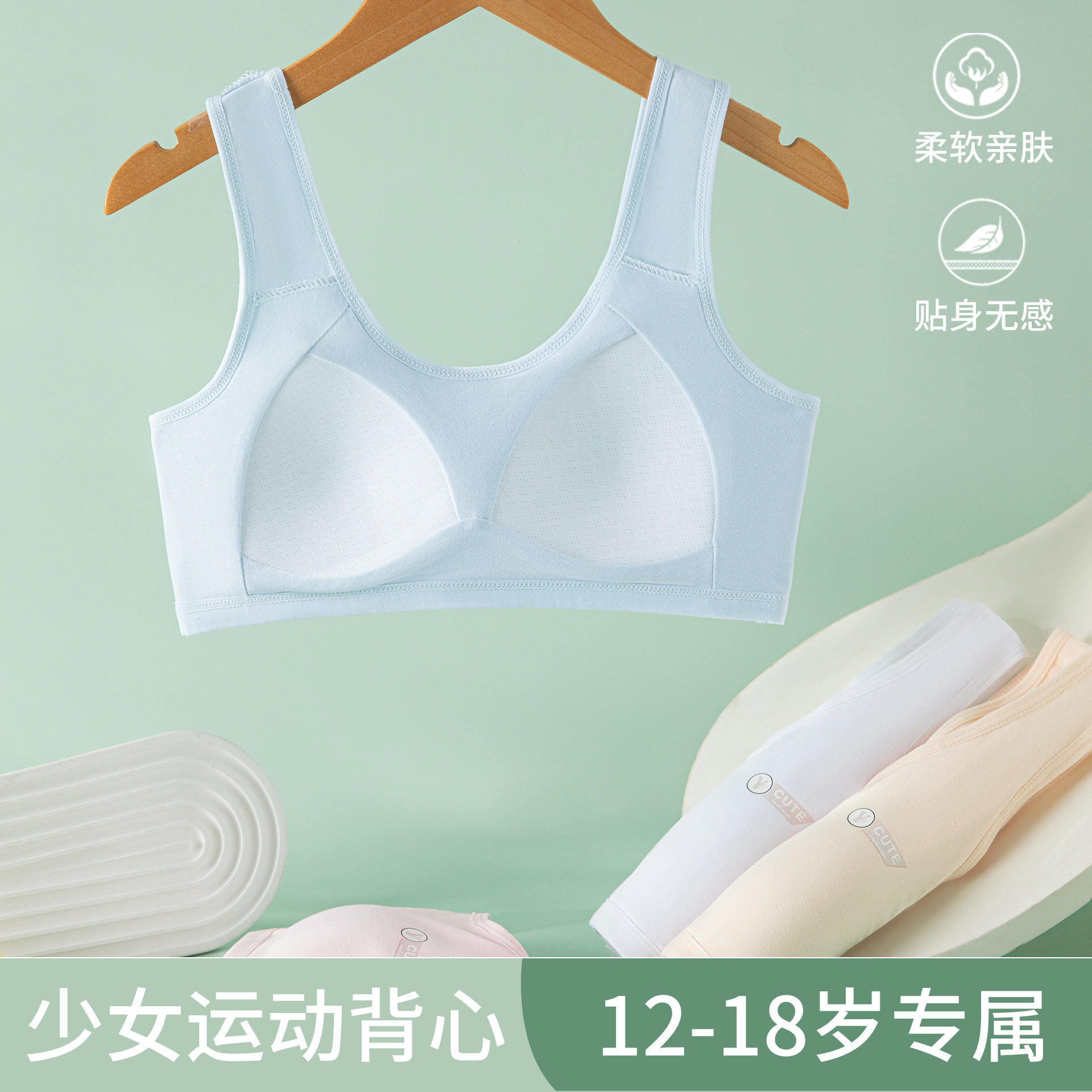 学生内衣固定杯初中高中