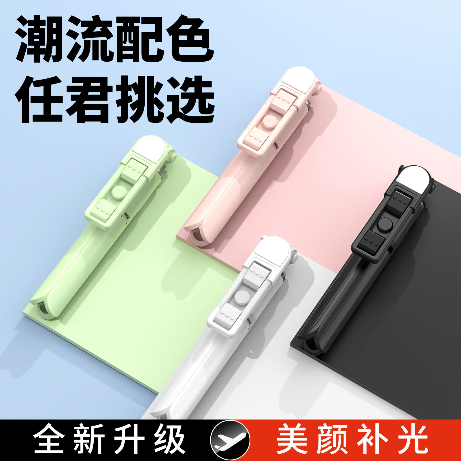 蓝牙自拍杆三脚架带补光