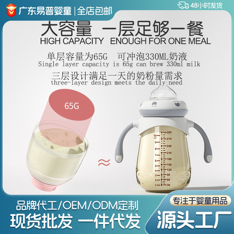 欧贝妮可拆式三层奶粉盒