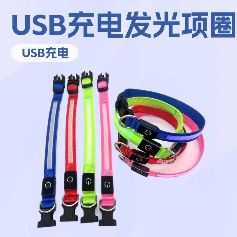 新款发光项圈USB充电闪