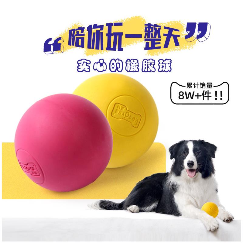 EETOYS宜特狗狗玩具橡胶