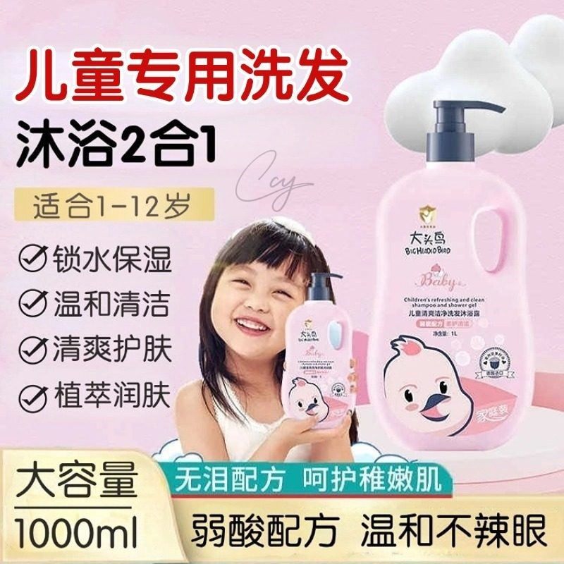 儿童洗发沐浴露二合一 1 3 6到12岁以上男女童孩专用洗护洗发水儿