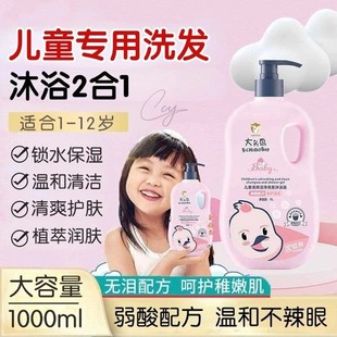 6到12岁以上男女童孩专用洗护洗发水儿 儿童洗发沐浴露二合一