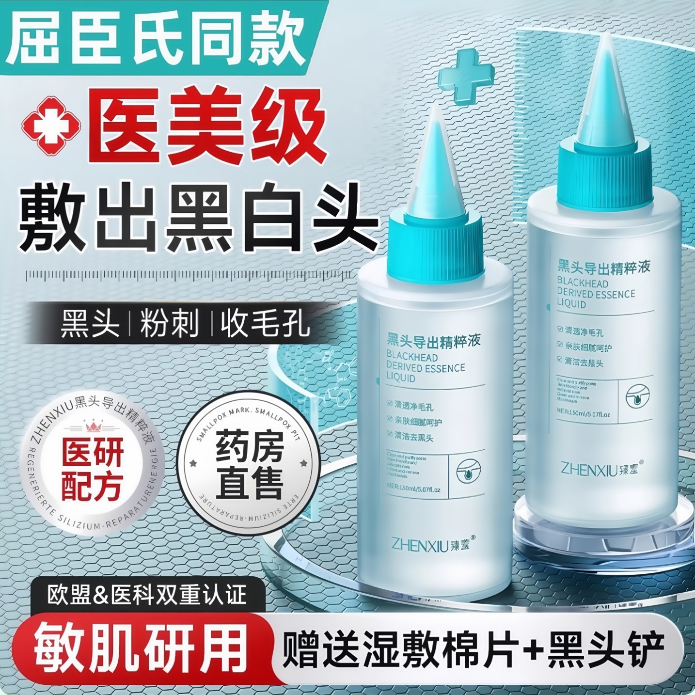 草莓鼻子黑头导出液和收缩毛孔深层清洁去粉刺吸出器神器官方正品