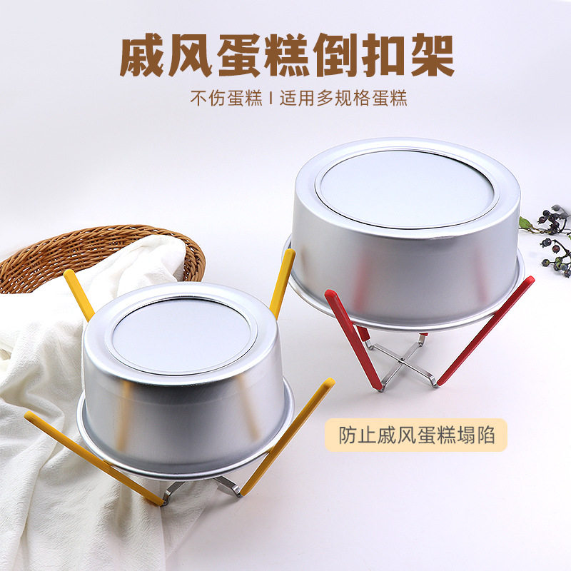 新款戚风蛋糕倒扣冷却架
