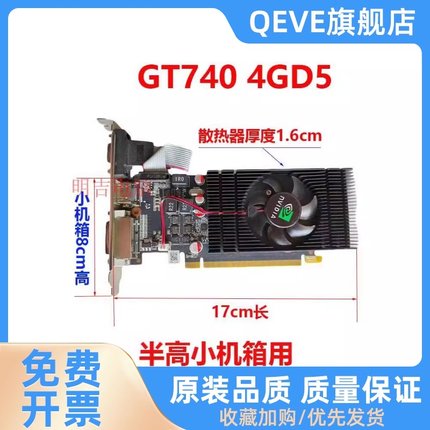 全新GT740 4G D5台式机独立显卡小机箱家用游戏GTX1650 GT750