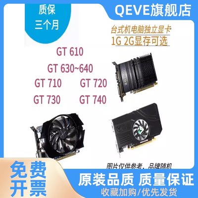 独立显卡GT610 730 630 710 1g2g台式电脑办公游戏HDMI