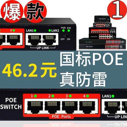 【国标/稳定】5口16口8口POE交换机网络摄像头48V供电