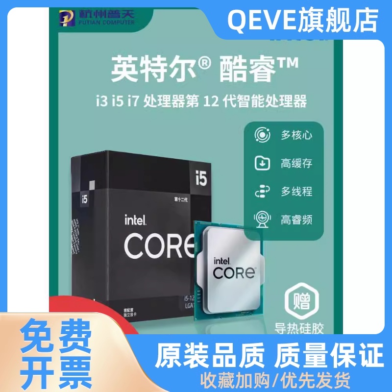 I3 12100/I5 12400F/12490F/12600KF/12700KF 全新散片CPU 电脑硬件/显示器/电脑周边 CPU 原图主图