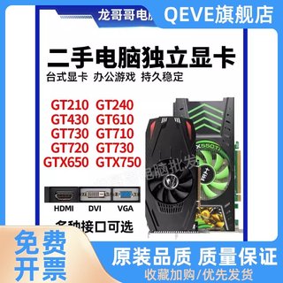 台式机独立显卡gt210 610 1g2g电脑独显 430 630 650 710 730