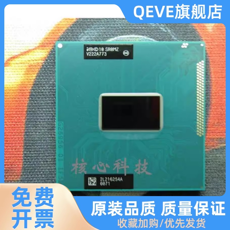 QEVE原装正品 I5 3380M 336