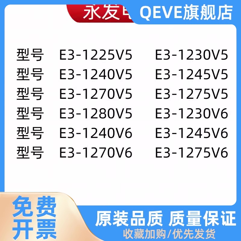 QEVEIntel/英特尔 e3-1275