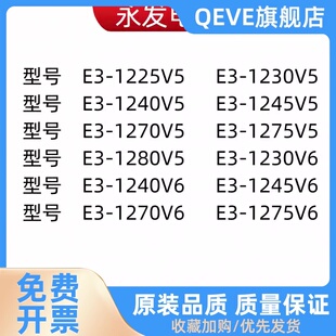 1275V6 CPU散片 1280v6 1220v5 1280v5