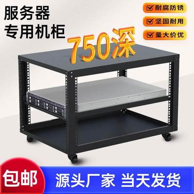 服务器机柜网络弱电箱机房加深小型5U 9U12u16u家用750深机箱