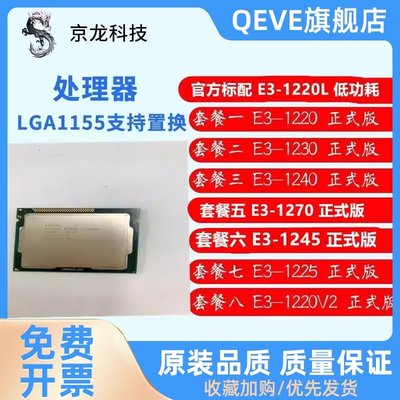 E3-1220 CPU E3 1230 1240  1270 1245 1225 1220V2 V1 L 散