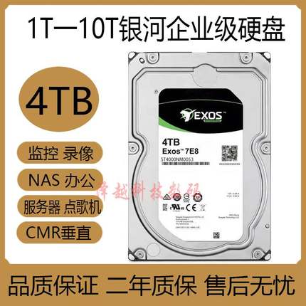 全新4TB银河企业级机械硬盘垂直1T3T4T6T8T台式监控服务器7200转