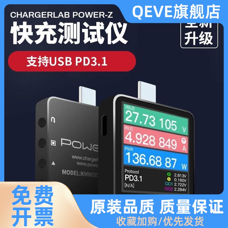 ChargerLAB POWER-Z KM003C PD USB充电压电流Type-C测试仪001Cpr