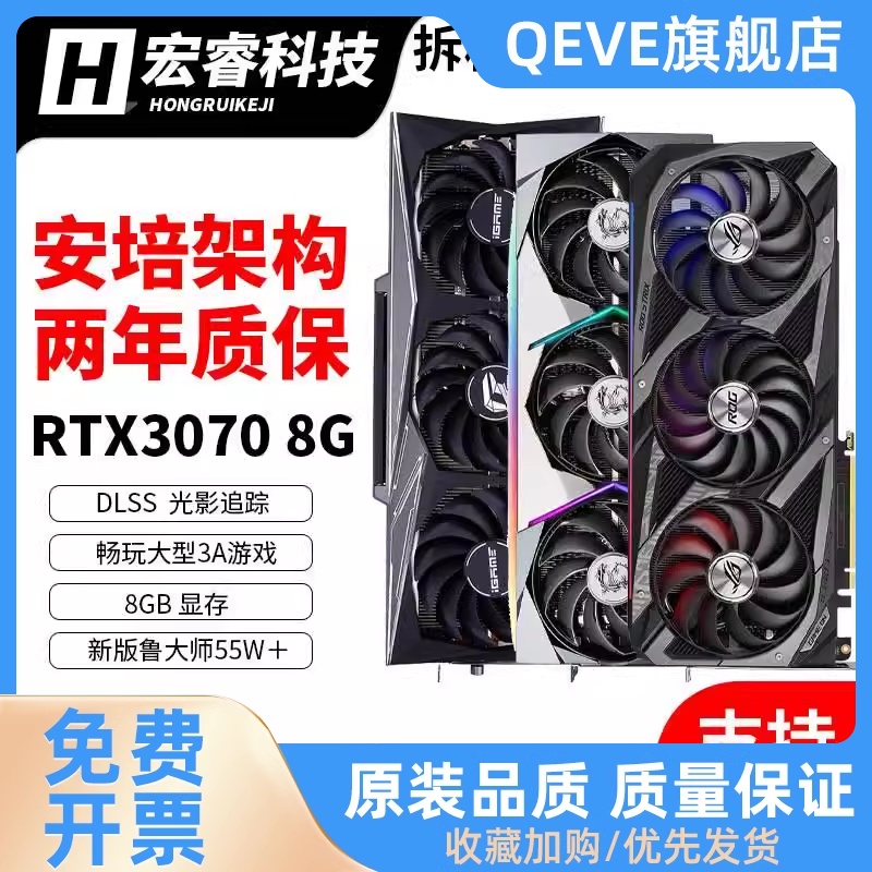 RTX3070 8G独立显卡 TUF猛禽雕火神超龙星耀