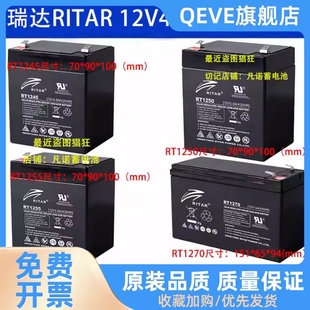 12V4.5AH 7蓄电池 RT1255 RT1270 RT1250 5.5 RITAR瑞达RT1245