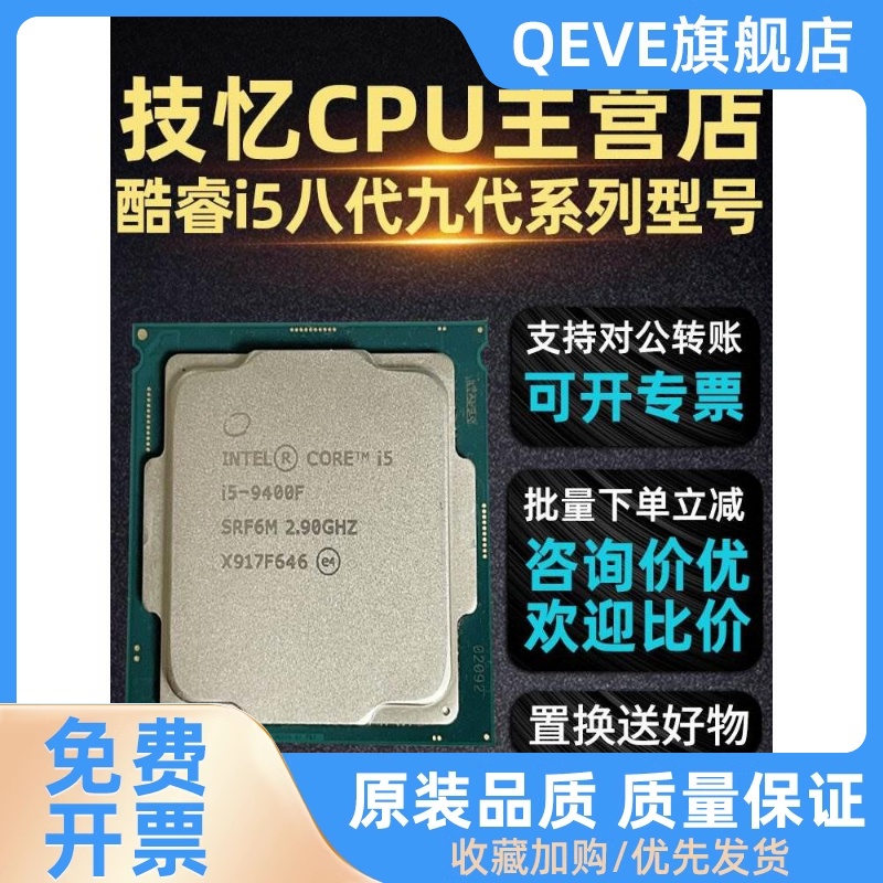 i7 i5cpu8400 8500 8500T 8600K 9400 9500 9600KF 9700KF 9400F 电脑硬件/显示器/电脑周边 CPU 原图主图