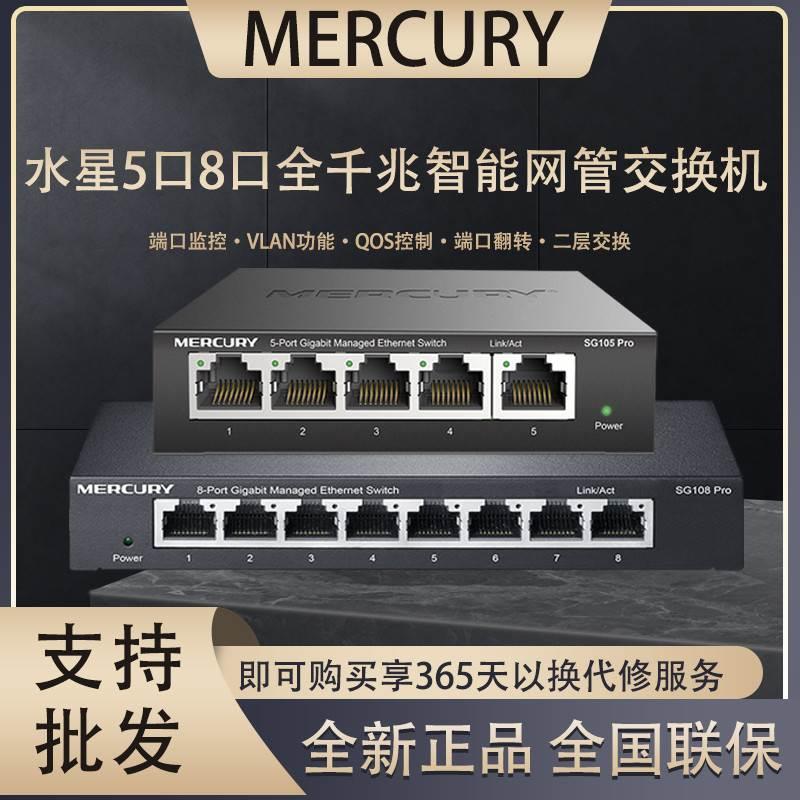 SG108Pro千兆5口8口智能二层网管交换机WEB管理VLAN SG105Pro