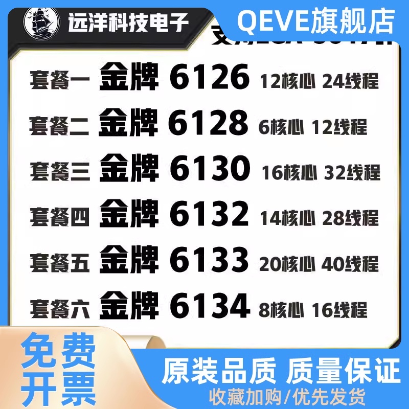 QEVEIntel至强 6126 6128 6