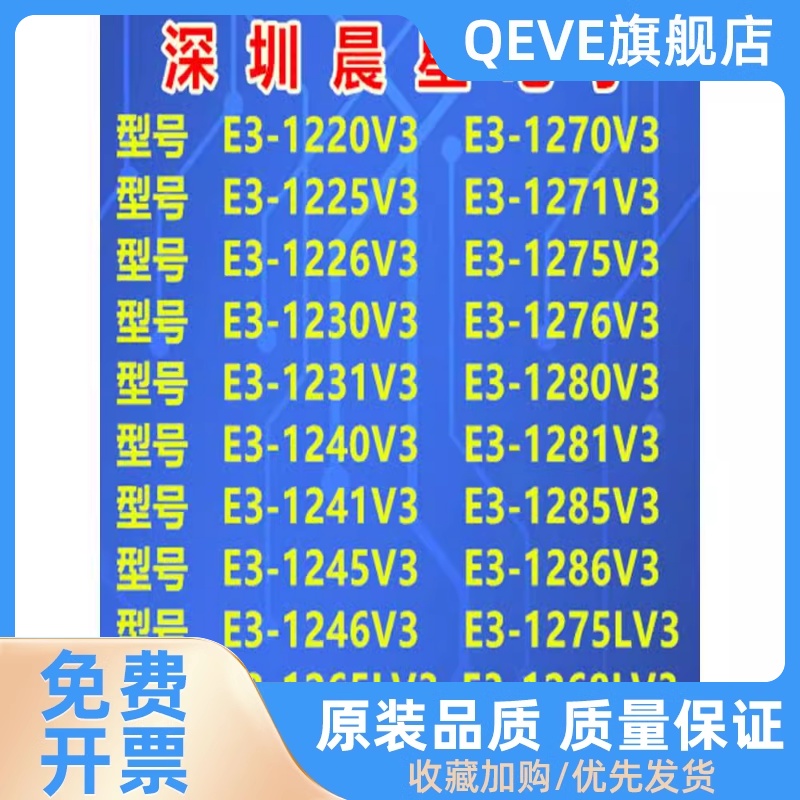 E3-1220V3 1225 1226 1230 1231 1240 1241 1245 1246 1271v3 cpu-封面