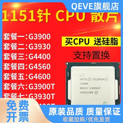 G3900 3930 g4400 g4560 G4600 g3930T  G4560 t 1151双核CPU散片