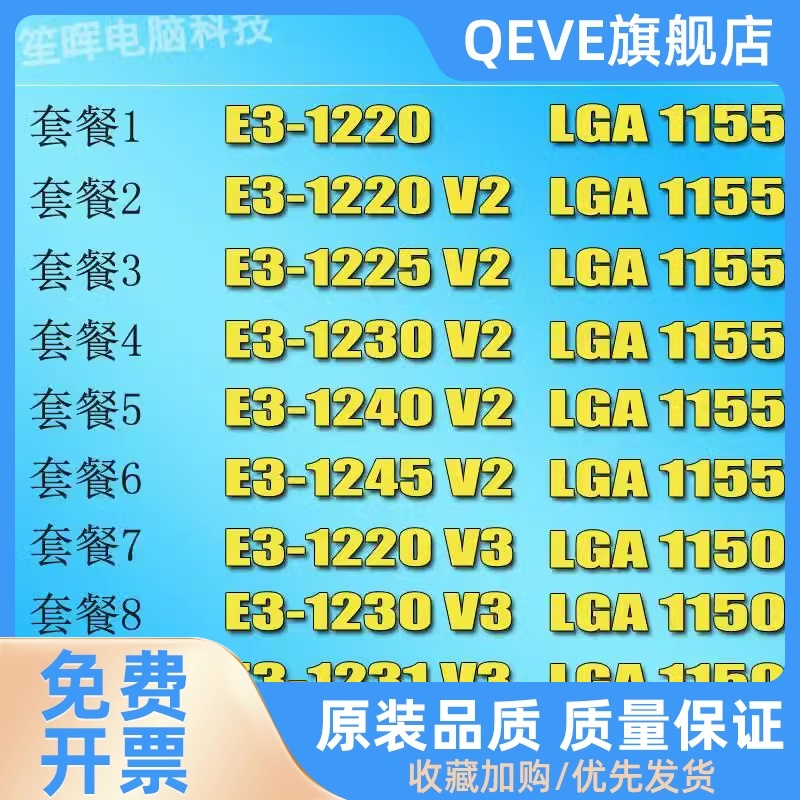 E3-1220 1225 1230 1231 1240 1245 1260L 1265L 1270 V2 V3 CPU 电脑硬件/显示器/电脑周边 CPU 原图主图