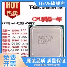 双核奔腾E5800E6700E8500E7500E8400Q8200 775针四核CPU