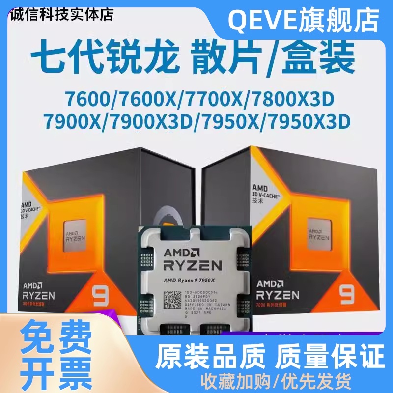 QEVEAMD R5 7500F r7 7700x