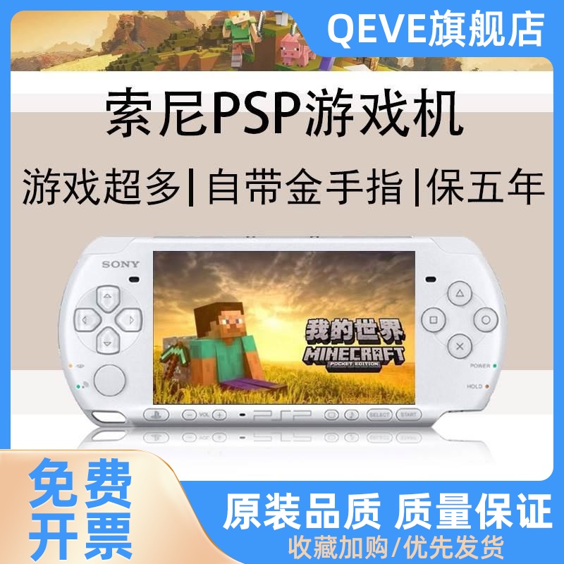 全新PSP3000原装掌机psp2000gba我的世界ps1掌上游戏机