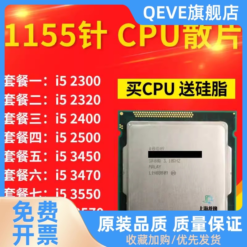 i5 2300 2320 2400 2500 3450 3470 3570 3550 3330 1155电脑 CPU 电脑硬件/显示器/电脑周边 CPU 原图主图