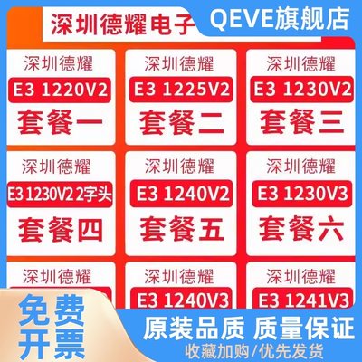 E3-1230V2 E3 1230V3 E3 1231V3 E3 1220V2 CPU 正式版