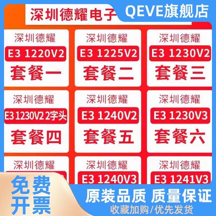 E3-1230V2 E3 1230V3 E3 1231V3 E3 1220V2 CPU 正式版