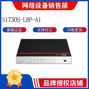 L4P S1730S 4口8口全千兆POE以太网交换机